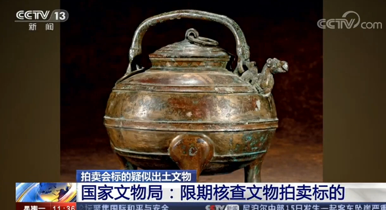 商代青铜器拟被拍卖 疑似出土文物 国家文物局要求限期核查