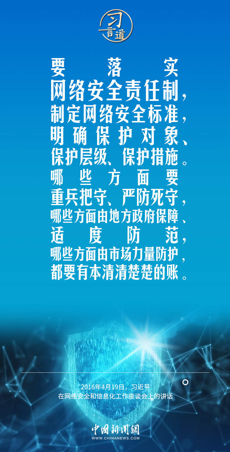 【阔步迈向网络强国】习言道｜没有网络安全就没有国家安全