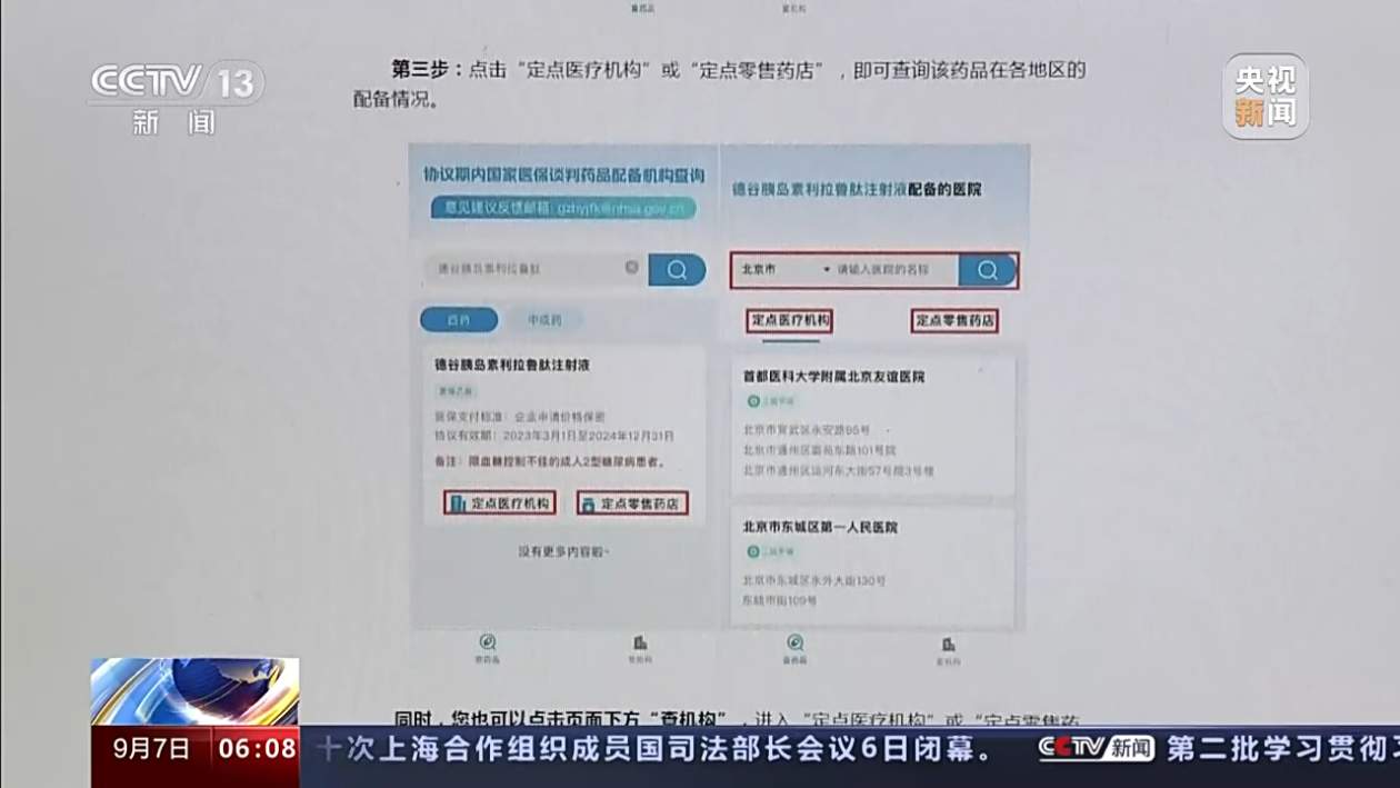 国家医保局“功能上新” “国谈药”配备机构有哪些?动动手就能知道