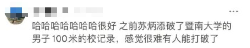 我的“添”！他可能是跑得最快的副教授……