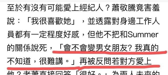 萧敬腾承认恋情是怎么回事?林有慧是谁?大13岁经纪人什么来头?
