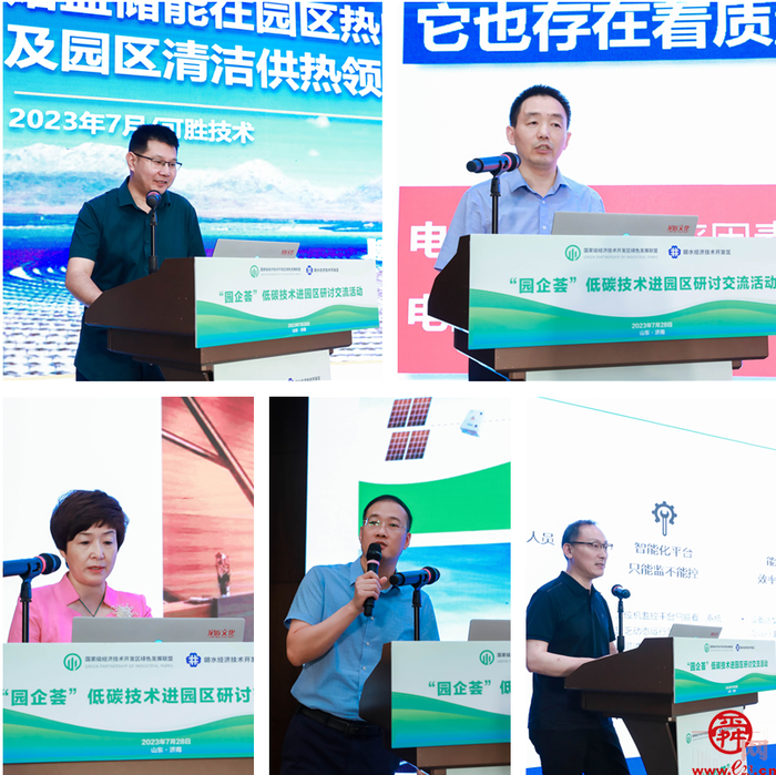 “园企荟”低碳技术进园区研讨交流活动在明水经济技术开发区举行