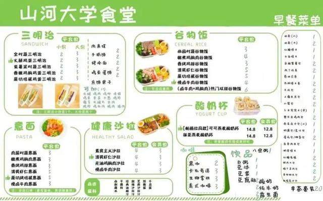 食堂菜单已出炉！网友为何热衷共建“山河大学”？ 