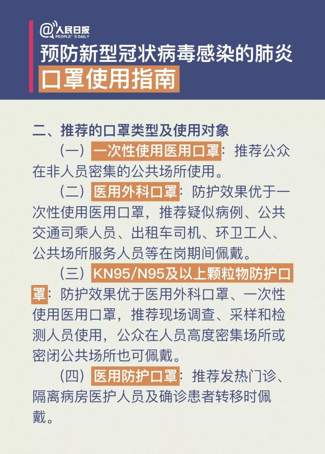 转扩！国家卫健委发布权威口罩使用指南