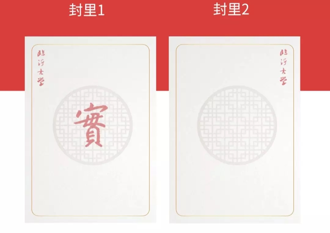 @大一新生，山东高校录取通知书来袭，快来为你的学校打call