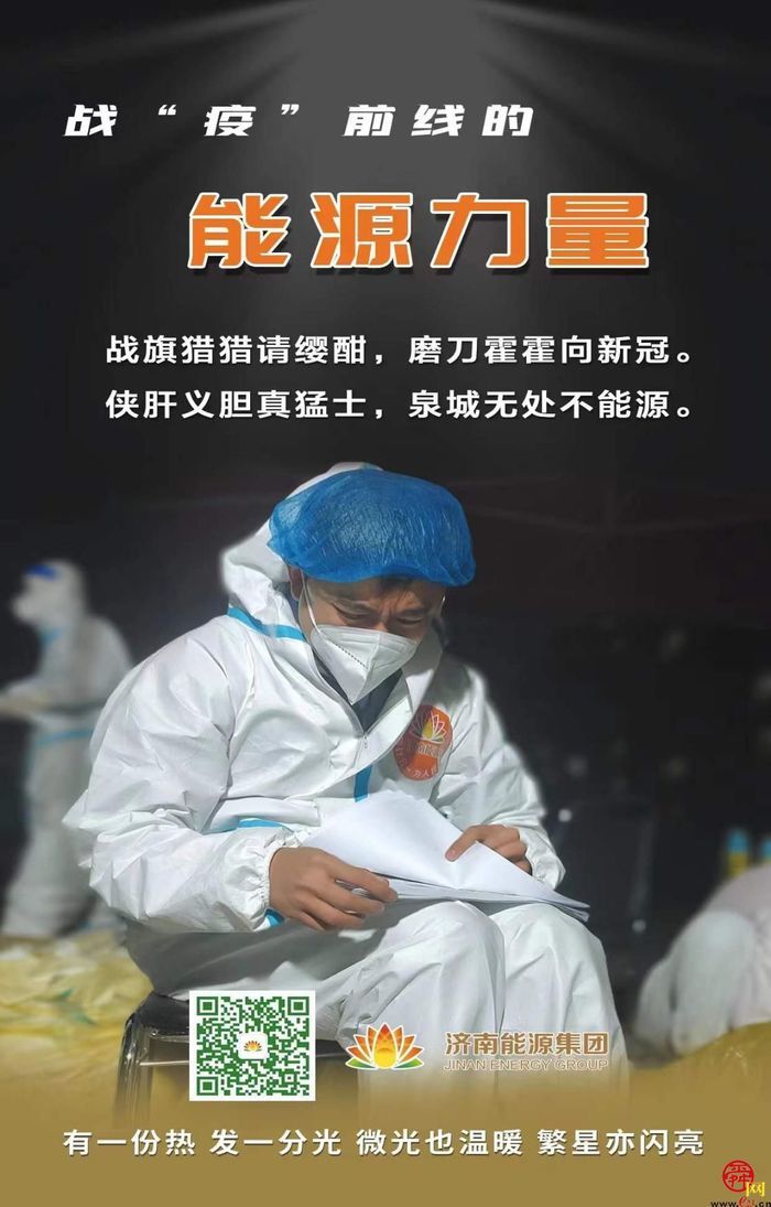 【战“疫前线 能源力量】能源志愿者坚守一线 助您赢取“辛弃疾”