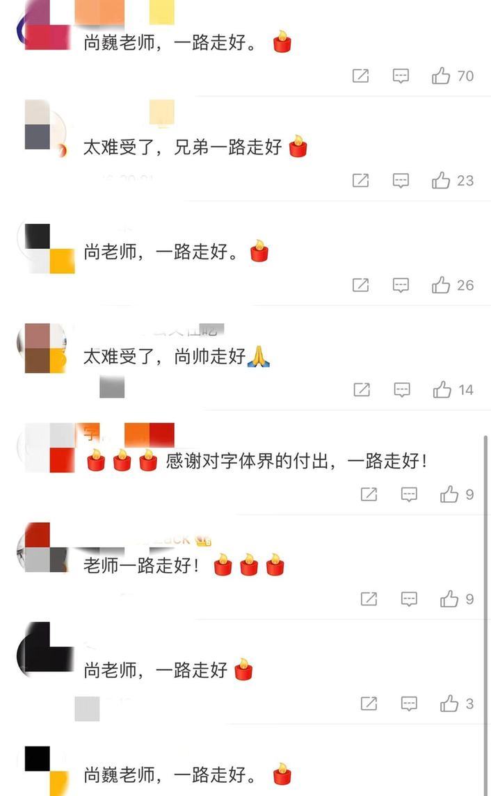 我不是药神字体设计师尚巍车祸去世年仅30岁