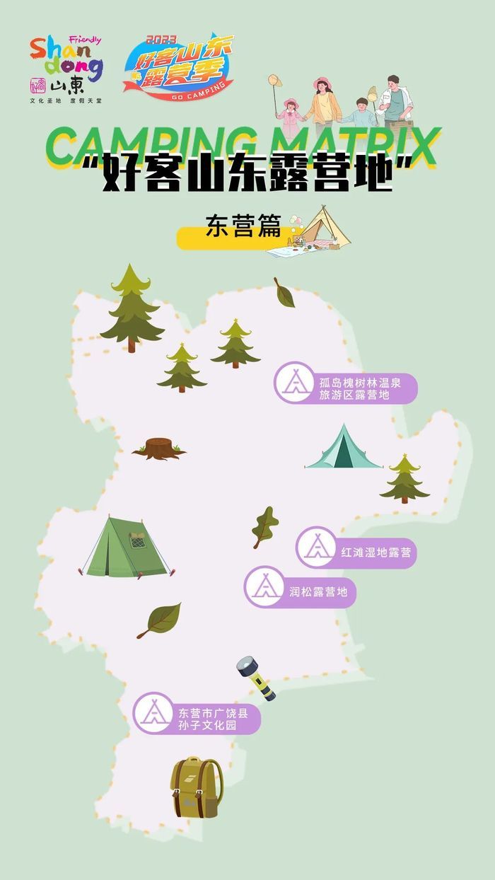 2023好客山东露营地图上线 16市171家露营地汇总