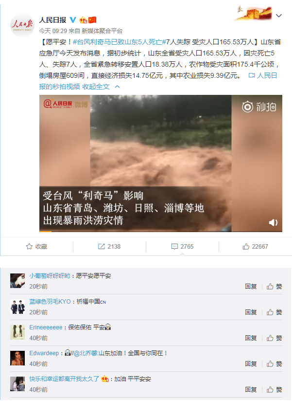 山东雨情灾情牵动全国人民的心,网友:山东加油!