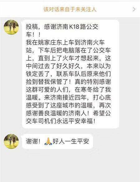 乘公交遗落电脑，乘客司机爱心接力，大学生点赞这群“可爱的人”