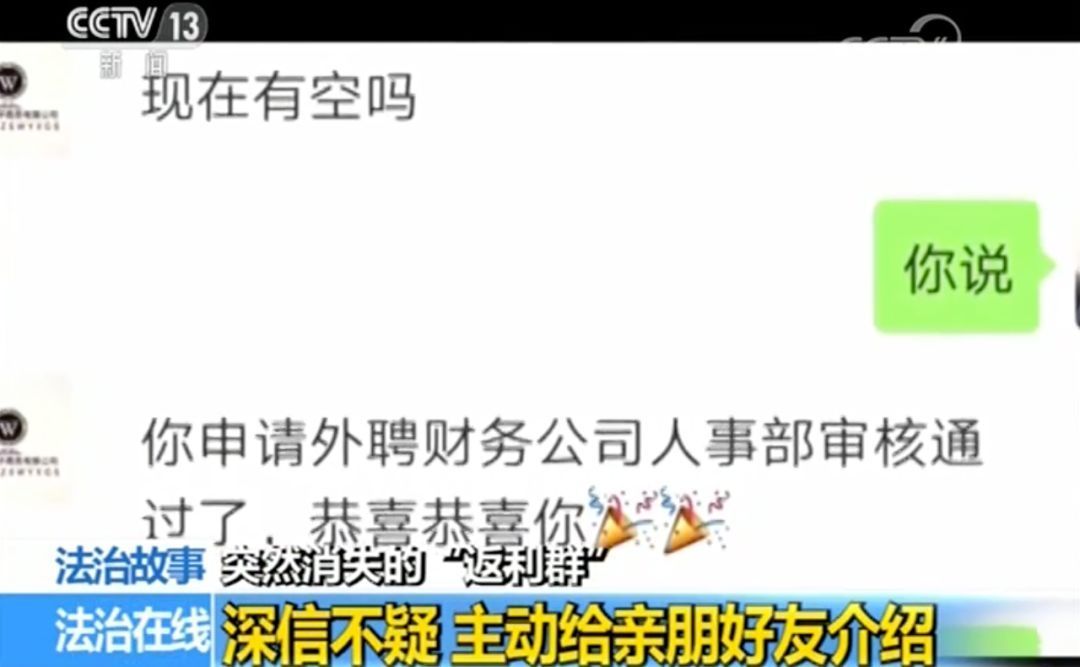 亲戚介绍的“返利”群 投资2万多怎么一夜之间就解散了？