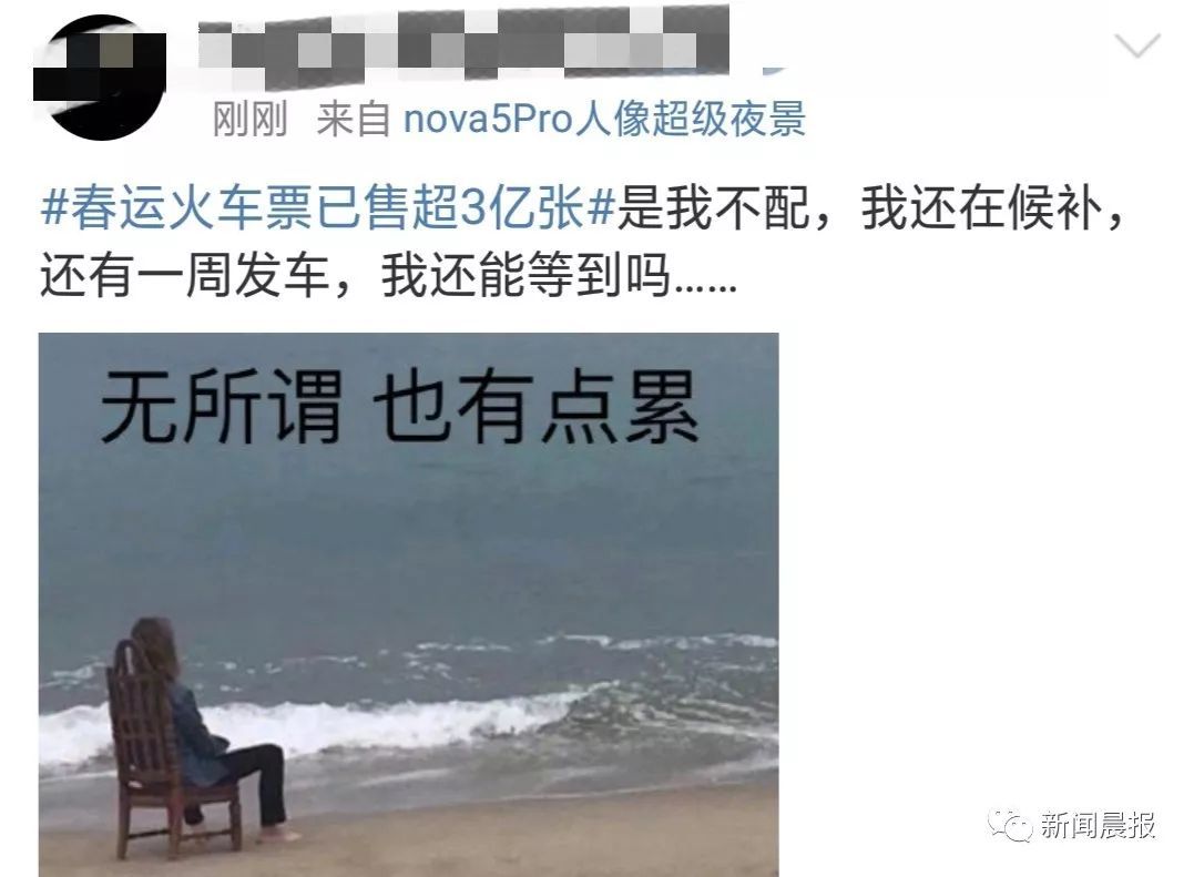 春运售票超3亿张，网友哭上热搜：三亿分之一都没我，是我不配吗