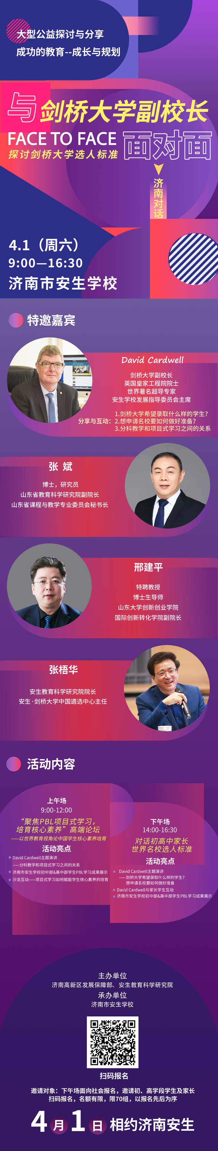 剑桥校长来啦！4月1日来济南安生学校，与剑桥大学副校长对话