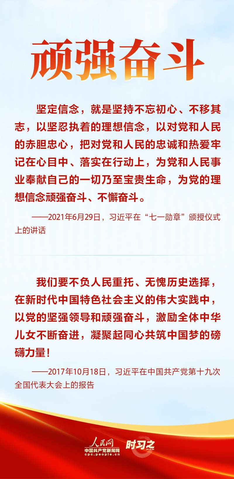 时习之 总书记这样话奋斗