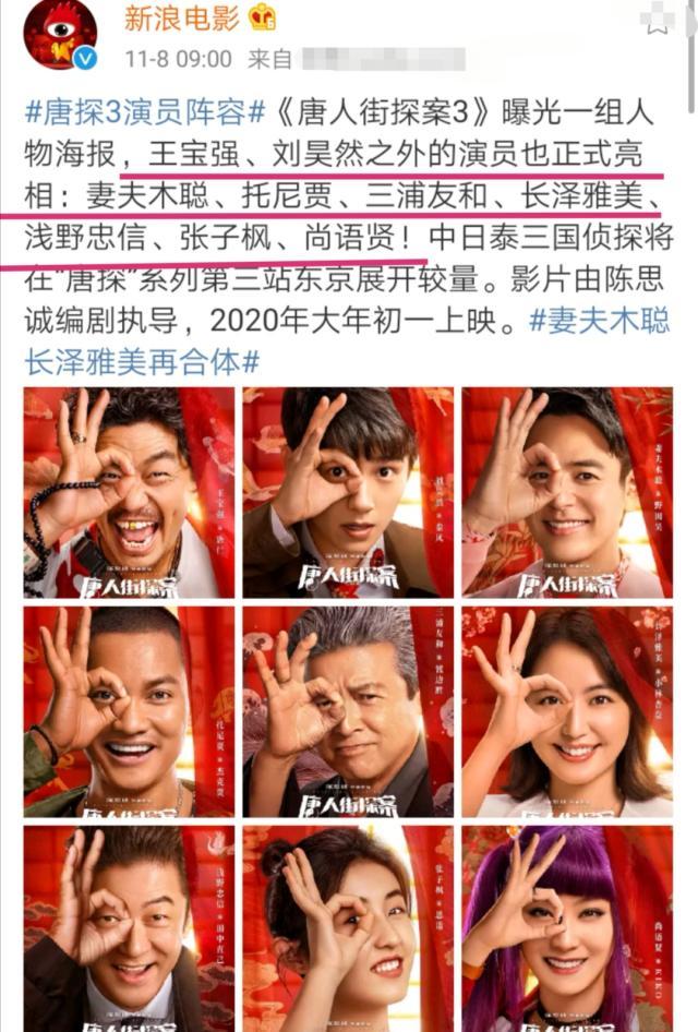 终于等到你唐探3演员阵容 这个阵容真的超级期待了！