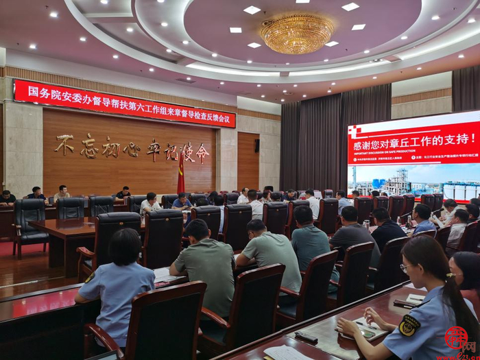 国务院安委办督导帮扶第六工作组赴章丘开展化工园区指导帮扶工作