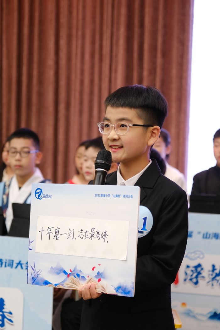 泉涌诗情育十载，海纳词韵智融通！市中区泉海小学举行诗词大会暨