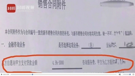 成都4S店也收“金融服务费”？行业揭秘：已成潜规则
