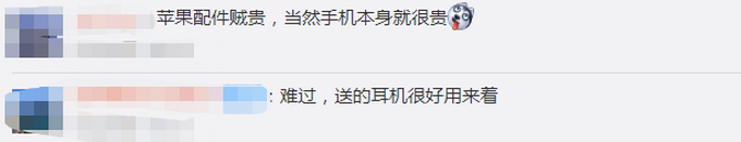 还买吗?iPhone 12或取消附赠有线耳机 网友:让本不富裕的家庭雪上加霜