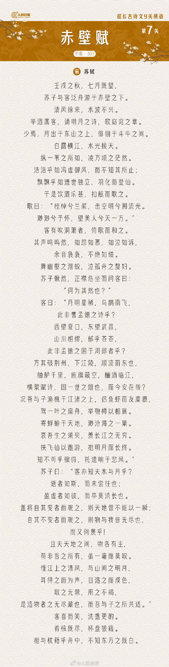 9首超长的经典古诗文，你能背到第几首？
