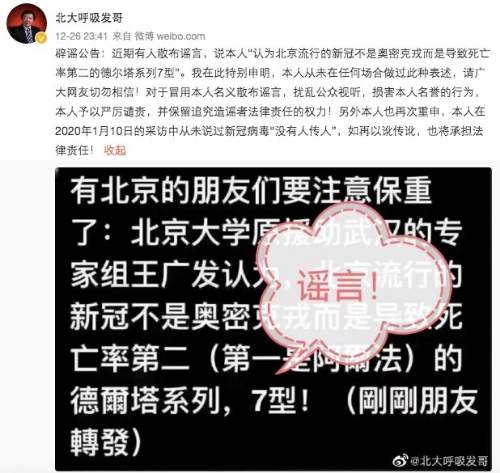 德尔塔等变异株在北京流行？多方辟谣！真相解读