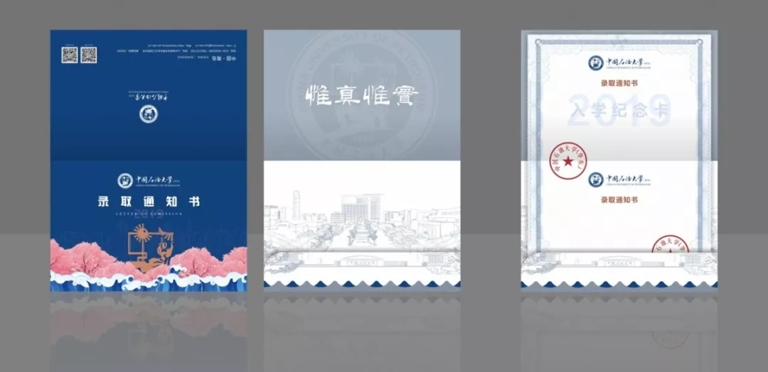 @大一新生，山东高校录取通知书来袭，快来为你的学校打call