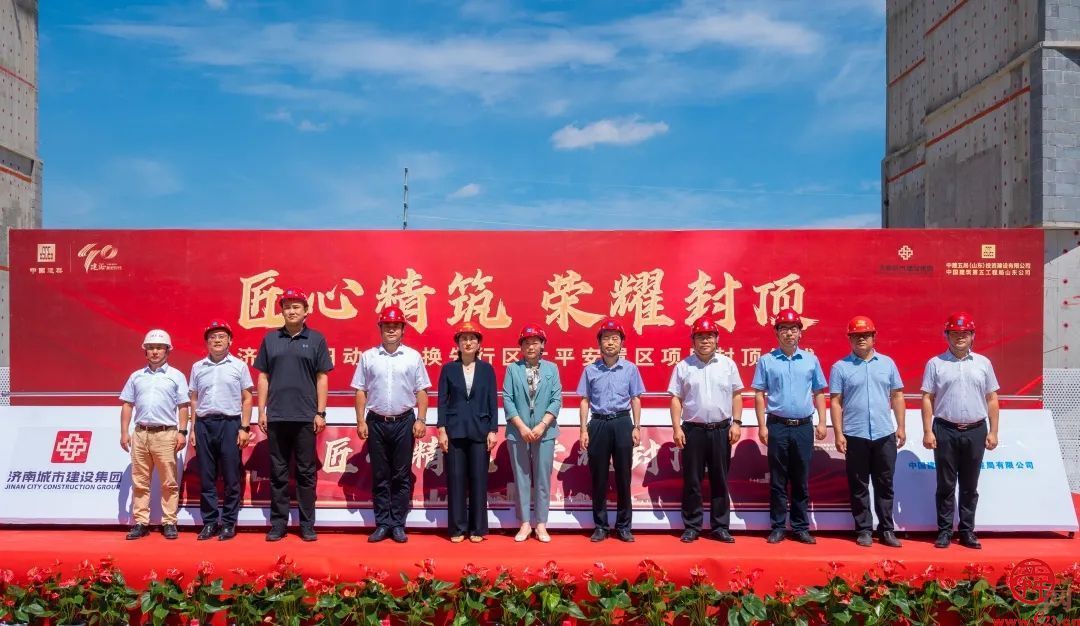 首批两栋楼封顶！济南起步区太平安置区项目建设迈入新阶段