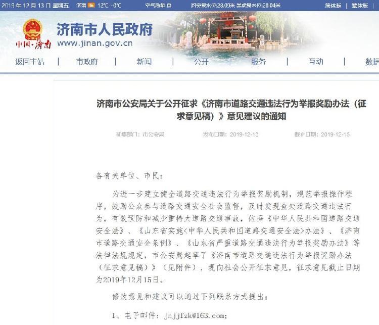 @济南老师儿：举报这25类交通违法统统有奖！最高奖励1万元！