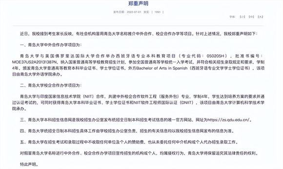 青岛大学发布声明！高校连续打假：与我无关