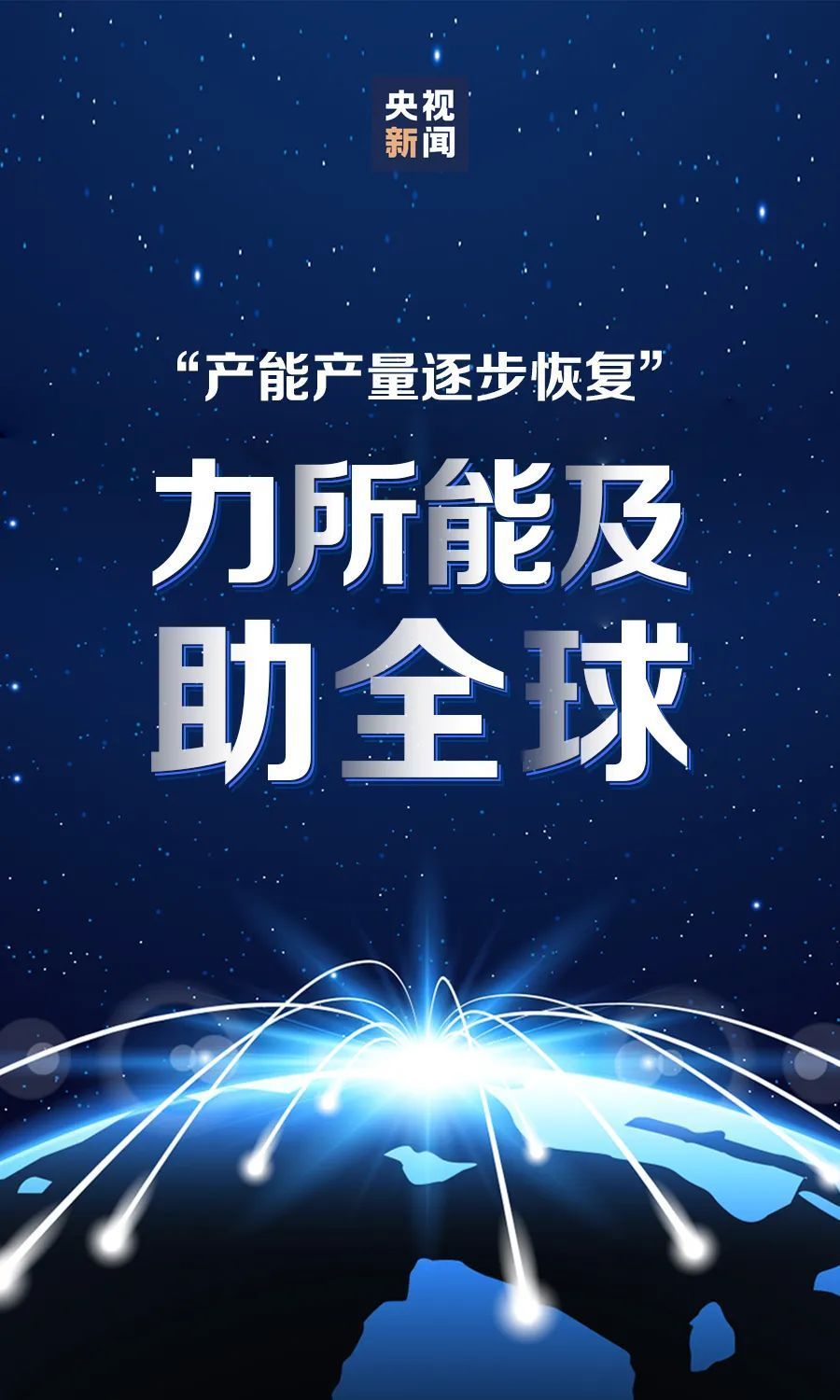 这组数字，是中国助力全球的见证