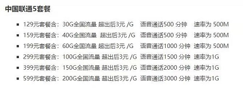 按网络速度定价 !三大运营商5G资费套餐即将发布