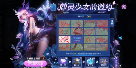 王者荣耀鹿灵少女的邀约第3、4关连线技巧 鹿灵少女的邀约攻略