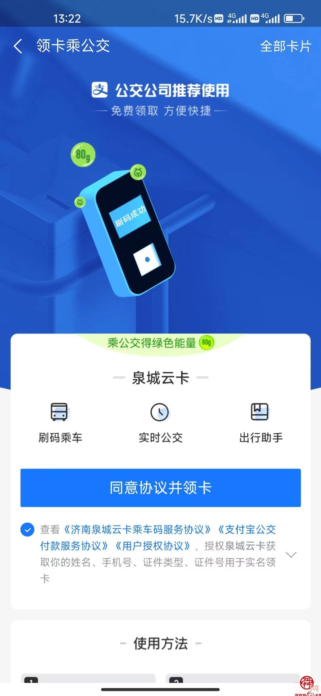 “泉城云卡”入驻支付宝啦！充值乘车享8折优惠，满50元减10元还可领1.6元乘车券！
