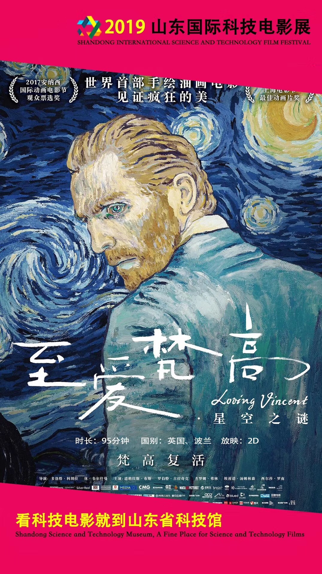 看科技电影就到山东省科技馆 2019山东国际科技电影展启幕