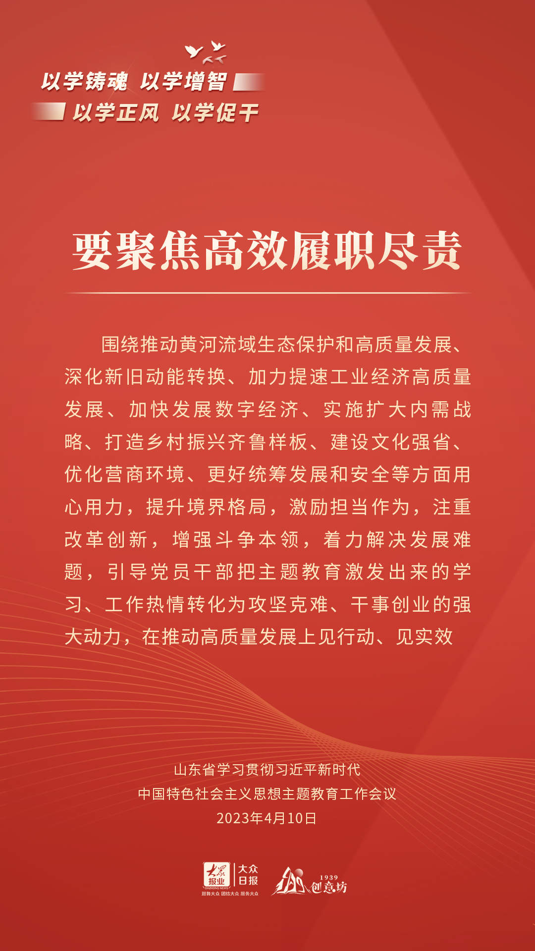 海报丨通过这些关键句，读懂山东主题教育系统部署