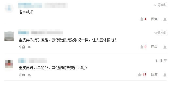 意味着什么?里皮重新接手国足到底什么情况?终于真相了