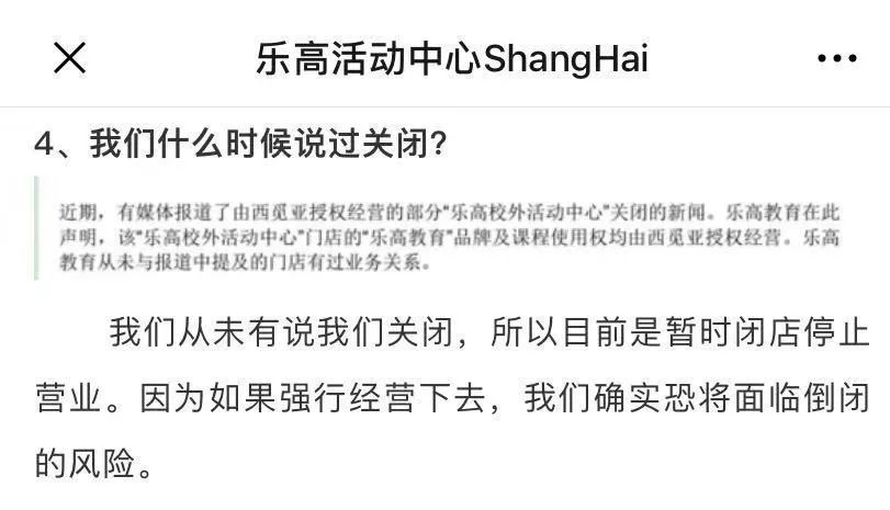 上海多家乐高中心关停，负责人失联家长等着退钱！官方回应来了