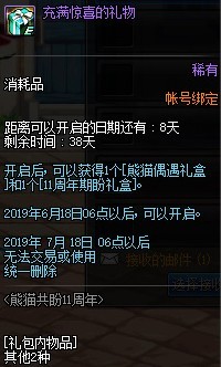 DNF6月14日熊猫你知道吗？