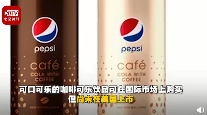 享受双倍快乐?百事可乐将推咖啡可乐,双倍咖啡因注入更提神