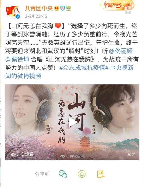 蔡徐坤献唱抗“疫”歌曲 投身公益弘扬正能量