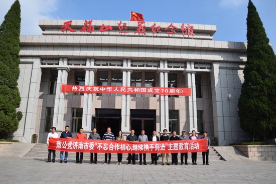 传承红色基因  强化责任担当 ——致公党济南市委赴威海开展主题教育活动