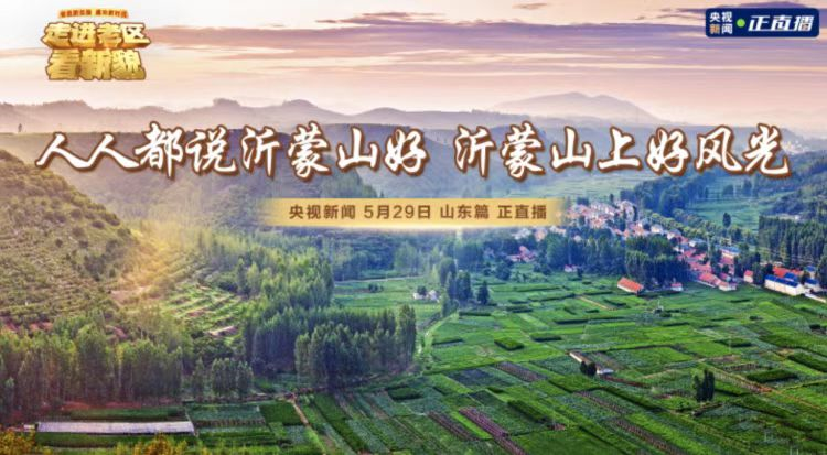 刷屏头版头条！省第十二次党代会期间央媒密集聚焦山东