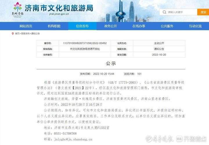 济南市拟新增4家国家3A级旅游景区