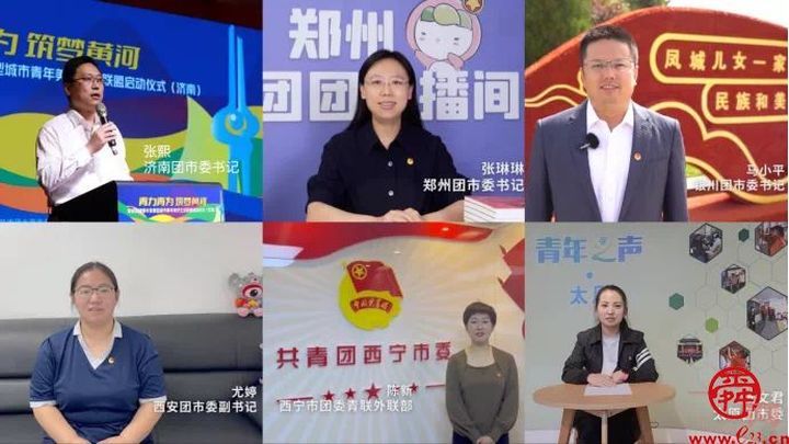 青力青为·筑梦黄河——济南等六市牵手共建黄河流域青年发展型城市青年美好生活联盟