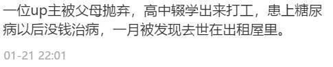 唏嘘!“没人看的UP主”被曝去世引关注,原因是贫病交加