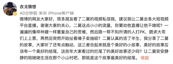 “二舅治好了我的精神内耗”刷屏 作者回应直播：静静在山村是故事最好结尾