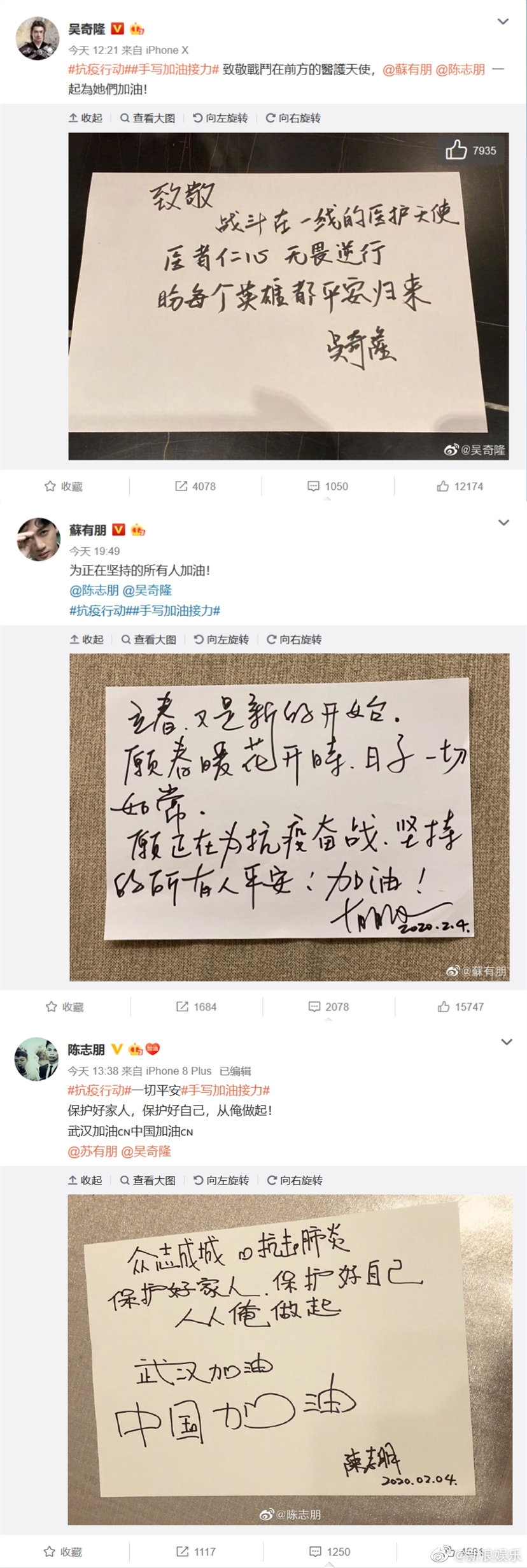 吴奇隆苏有朋手写加油接力 杨幂黄晓明等传递正能量