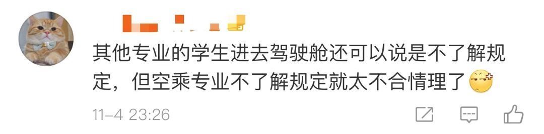 女网红进飞机驾驶舱引热议，其所在高校这样回应…