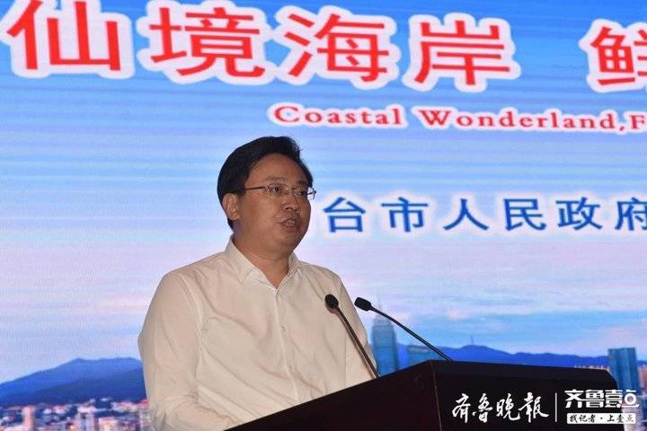 “仙境海岸 鲜美烟台”！青企峰会上，烟台如此专场推介
