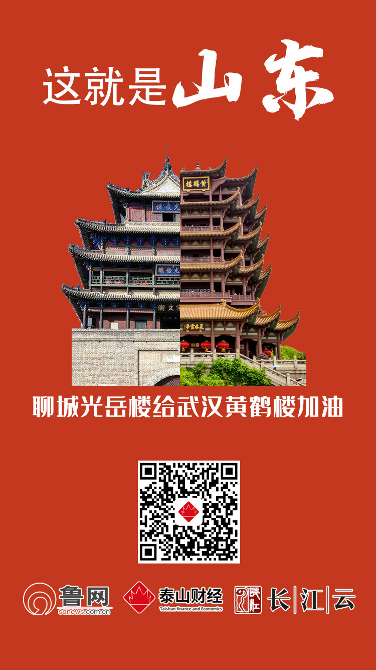 共同战“疫”！山东十六市“地标”合体黄鹤楼，为武汉加油！